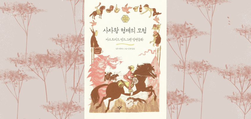 Astrid Lindgren oroszlan testvérek-05